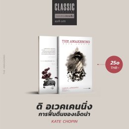 On This Day | เคท โชแปง (Kate Chopin)