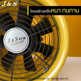 พัดลมท่อ พัดลมดูด-เป่า อากาศ ยี่ห้อ J&S สินค้ามาตรฐานสากล