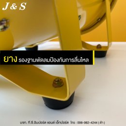 พัดลมท่อ พัดลมดูด-เป่า อากาศ ยี่ห้อ J&S สินค้ามาตรฐานสากล