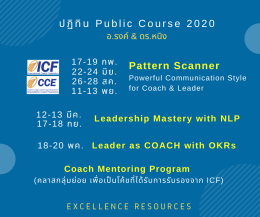 ปฏิทิน Public Course 2020