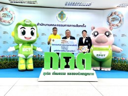 สมาคม พตส. มอบเงินบริจาคมูลนิธิศรีสวางควัฒน ในพระอุปถัมภ์ฯ เนื่องในวันสถาปนาสำนักงาน กกต. ครบรอบ 27 ปี