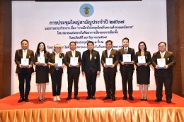 สมาคม พตส. จัดการประชุมใหญ่สามัญประจำปี 2568