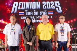 Reunion รวมพล พตส.+พนต. Rock รักชาติ ส่งกำลังใจทหารไทยและช่วยเหลือผู้ประสบภัยชายแดน
