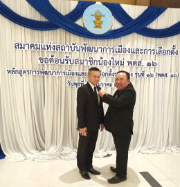 นายกสมาคม พตส. และคณะ เข้าร่วมพิธีเปิดการศึกษาอบรมหลักสูตร พตส.16