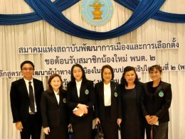 อุปนายกสมาคม พตส. กล่าวต้อนรับผู้เข้าอบรมหลักสูตรการพัฒนาผู้นำทางการเมืองในระบอบประชาธิปไตย รุ่นที่ 2 (พนต.2)