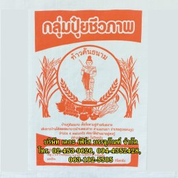 กระสอบพลาสติกสาน