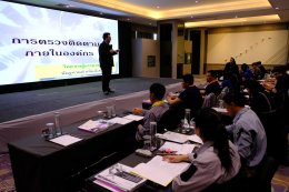 อบรม Internal Audit 2568