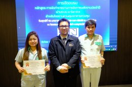 อบรม e-service 2569