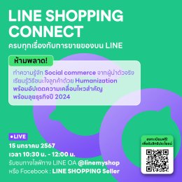 LINE SHOPPING CONNECT