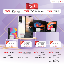 TCL เปิดตัวสมาร์ทโฟน "40NXTPAPER" จอถนอมสายตา