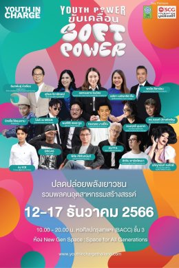 Youth Power ขับเคลื่อน Soft Power Thailand ได้อย่างไร