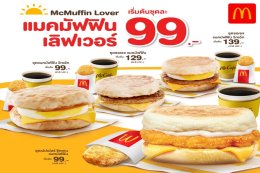 Mcmuffin_Lover_99_THB