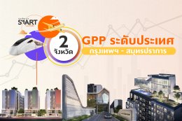 2 GPP ระดับประเทศ