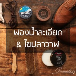 How to take care your leather shoes 6 วิธีง่ายๆในการดูแลรองเท้า