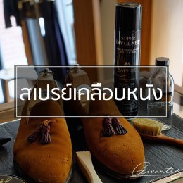 How to take care your leather shoes 6 วิธีง่ายๆในการดูแลรองเท้า