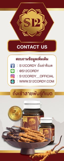 S12 Cordy ถังเช่าแคปซูล