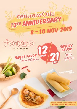 Tokio ขนมโตเกียว