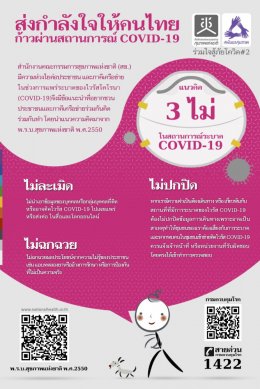 สช.ย้ำเปิดเผยข้อมูลผู้ป่วย "โควิด-19" เท่าที่จำเป็นได้ เพื่อประโยชน์สาธารณะ