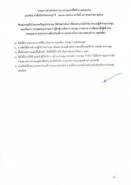 ด่วน!! ผู้ว่าฯนนทบุรี สั่งปิด 28 สถานที่ - ผ่อนปรน 18 กิจการ มีผล 17 พฤษภาคม