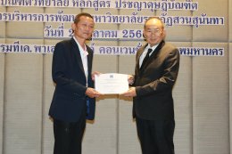กรมคุ้มครองสิทธิและเสรีภาพ ร่วมกับมหาวิทยาลัยราชภัฏสวนสุนันทา จัดอบรมหลักสูตรการไกล่เกลี่ยข้อพิพาท รุ่นที่ 1