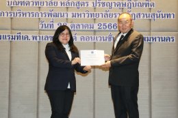 กรมคุ้มครองสิทธิและเสรีภาพ ร่วมกับมหาวิทยาลัยราชภัฏสวนสุนันทา จัดอบรมหลักสูตรการไกล่เกลี่ยข้อพิพาท รุ่นที่ 1