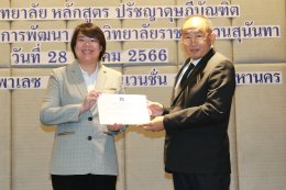 กรมคุ้มครองสิทธิและเสรีภาพ ร่วมกับมหาวิทยาลัยราชภัฏสวนสุนันทา จัดอบรมหลักสูตรการไกล่เกลี่ยข้อพิพาท รุ่นที่ 1