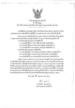 กกต.สั่งนับคะแนนใหม่ 47 หน่วยเลือกตั้ง 16 จังหวัด