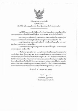 กกต.สั่งนับคะแนนใหม่ 47 หน่วยเลือกตั้ง 16 จังหวัด