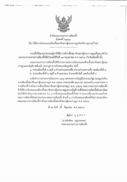 กกต.สั่งนับคะแนนใหม่ 47 หน่วยเลือกตั้ง 16 จังหวัด