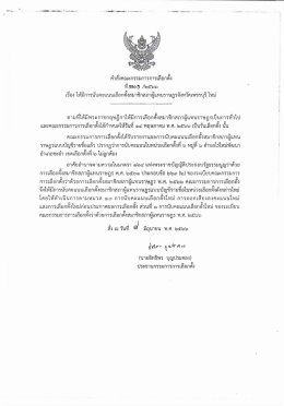 กกต.สั่งนับคะแนนใหม่ 47 หน่วยเลือกตั้ง 16 จังหวัด