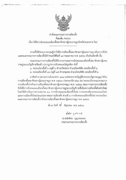 กกต.สั่งนับคะแนนใหม่ 47 หน่วยเลือกตั้ง 16 จังหวัด