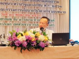 มูลนิธิต่อต้านการทุจริต ผนึกกำลังสำนักงานคณะกรรมการนโยบายรัฐวิสาหกิจ (สคร.) ป้องกันการทุจริตแบบมีส่วนร่วม