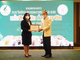 มูลนิธิต่อต้านการทุจริต เดินหน้าแต้มสีเติมฝันต่อต้านการทุจริต ปลุกจิตสำนึกเยาวชน Do The Right Thing ทำในสิ่งที่ถูกต้อง
