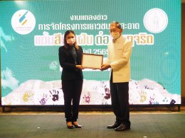 มูลนิธิต่อต้านการทุจริต เดินหน้าแต้มสีเติมฝันต่อต้านการทุจริต ปลุกจิตสำนึกเยาวชน Do The Right Thing ทำในสิ่งที่ถูกต้อง
