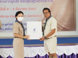 มูลนิธิต่อต้านการทุจริต จัดฝึกอบรมบุคคลากรทางการลูกเสือ 'หลักสูตรลูกเสือช่อสะอาด' ณ ค่ายลูกเสือวชิราวุธ อำเภอศรีราชา จังหวัดชลบุรี ภายใต้คำขวัญ "ทำในสิ่งที่ถูกต้อง"
