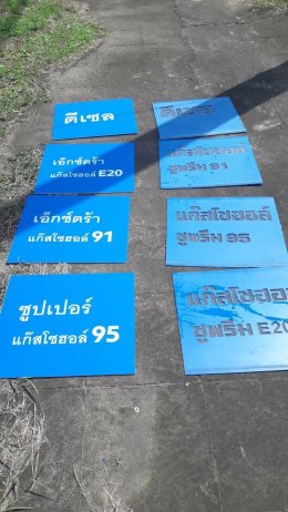 Esso Synergy บ. ถฑาฐิตธีร์ จำกัด