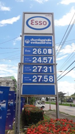 Esso Synergy บ. ถฑาฐิตธีร์ จำกัด