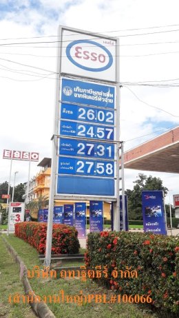 Esso Synergy บ. ถฑาฐิตธีร์ จำกัด