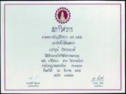 ผลงานความสำเร็จ