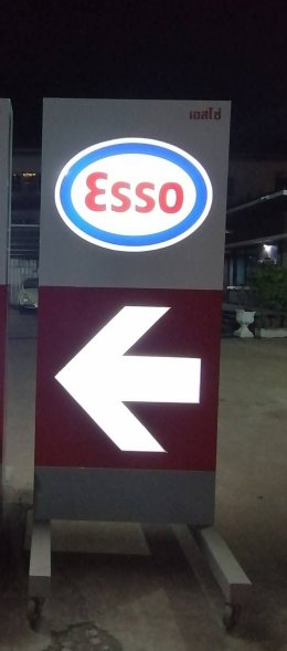 Esso  Arrow Stand ป้ายลูกศร บอกทางเข้า-ออก ในสถานีบริการน้ำมัน