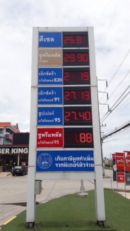 Esso หจก. ทริปเปิ้ลพี ปิโตรเลียม จังหวัดสมุทรสาคร