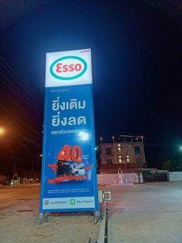 Esso Synergy NTI BDT จ.นครพนม