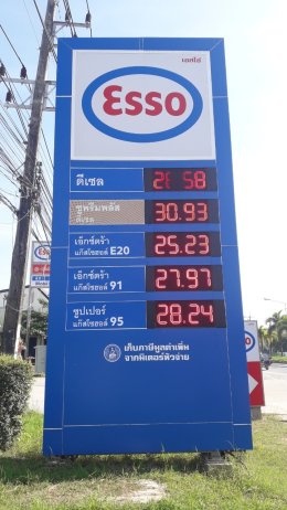 Esso Synergy หจก. ปฐนันท์ ออยล์ สำนักงานใหญ่