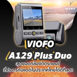 VIOFO A129 Plus Duo สุดยอดกล้องติดรถยนต์ที่ทนแดดได้ดีที่สุด!