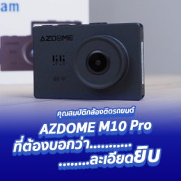 อธิบายคุณสมบัติกล้องติดรถยนต์ AZDOME M10 Pro อย่างละเอียด!!