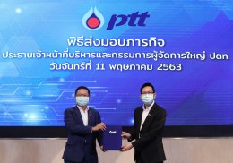 ปตท. จำกัด (มหาชน)