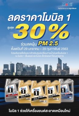 กิจกรรมช่วยลด PM 2.5 ของบางจากฯ