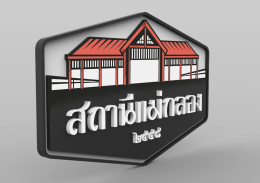 Logo Design for "สถานีแม่กลอง"