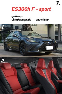 จุดสังเกตุรุ่นย่อย ES300h 2018-ปัจจุบัน