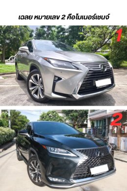 จุดสังเกตุ รุ่นย่อย Lexus rx200t หรือ rx300 ปี 2016-2021